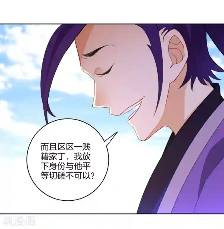 一等家丁第42话 许枫的危机