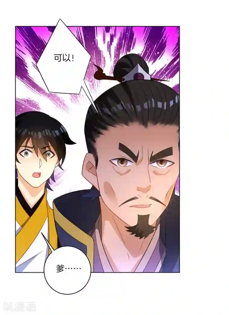 一等家丁第42话 许枫的危机