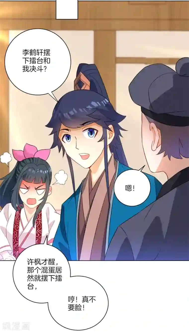 一等家丁第42话 许枫的危机