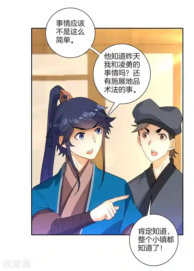 一等家丁第42话 许枫的危机