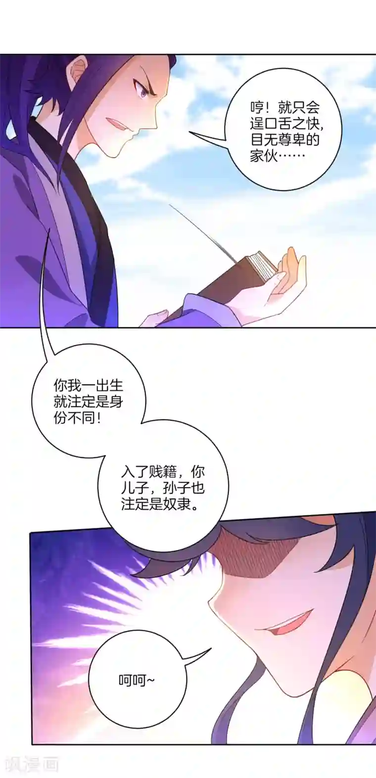 一等家丁第43话 实力为尊
