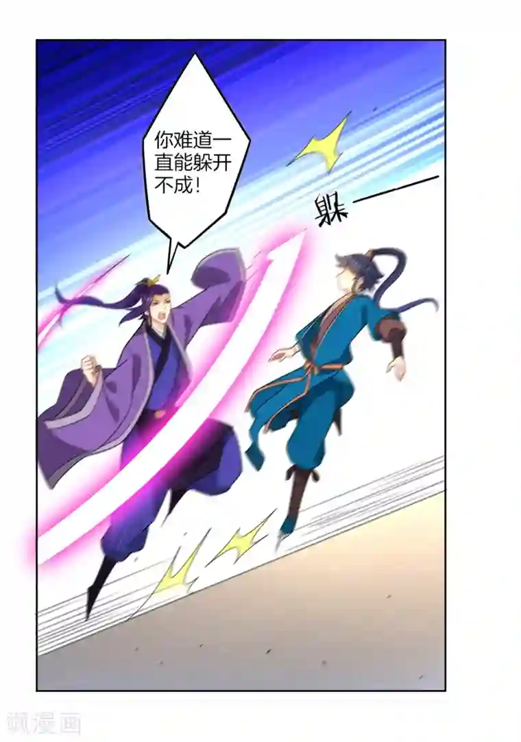 一等家丁第43话 实力为尊