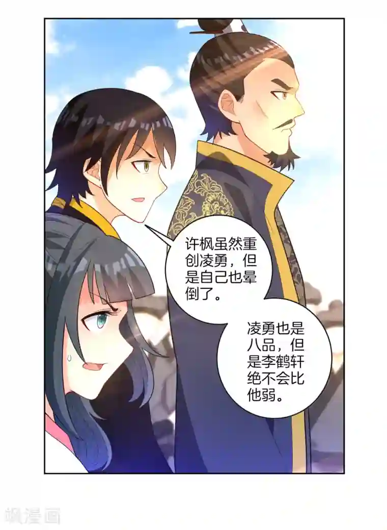 一等家丁第43话 实力为尊