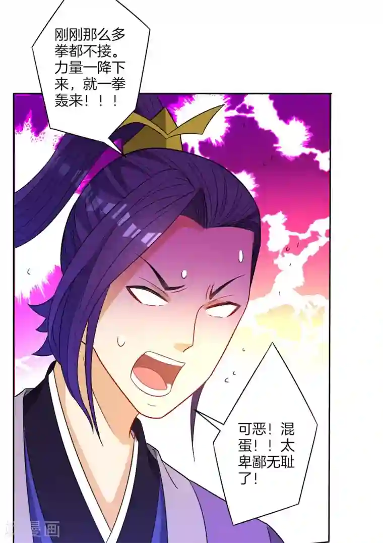 一等家丁第43话 实力为尊