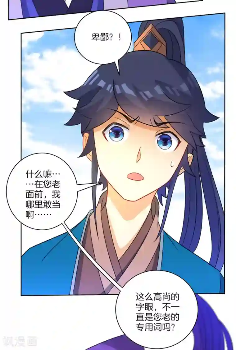 一等家丁第43话 实力为尊