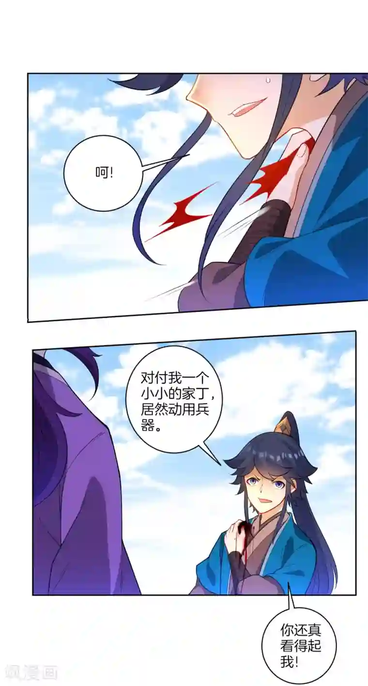 一等家丁第43话 实力为尊