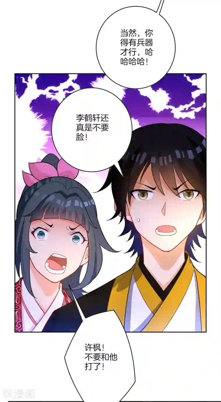 一等家丁第43话 实力为尊