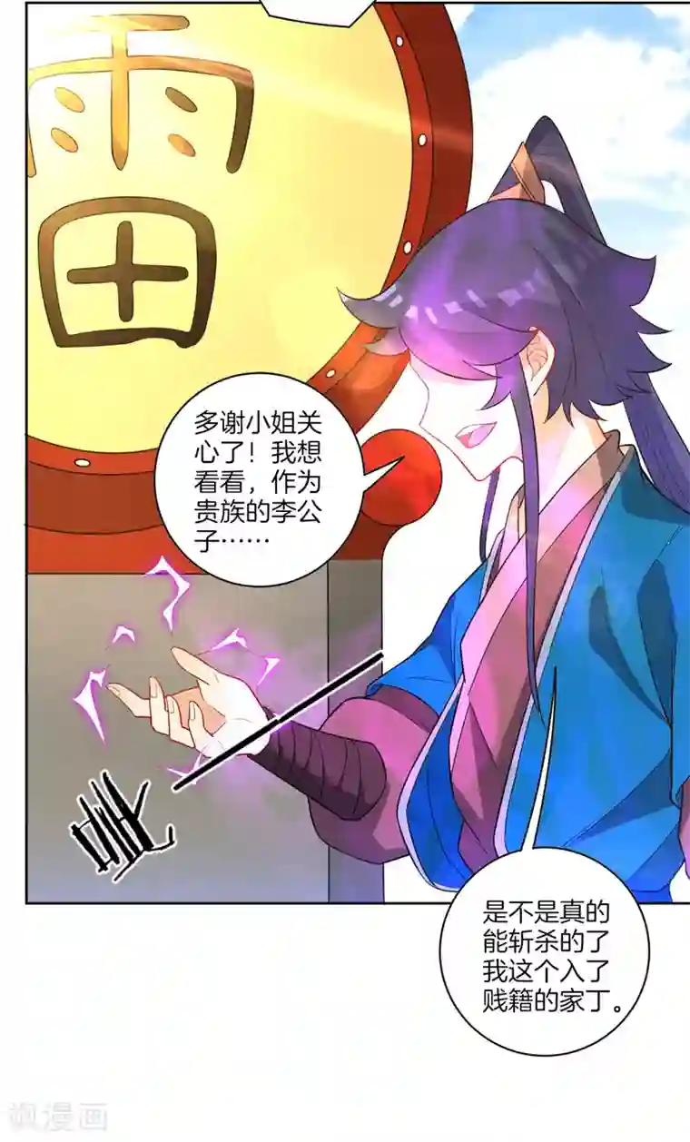 一等家丁第43话 实力为尊