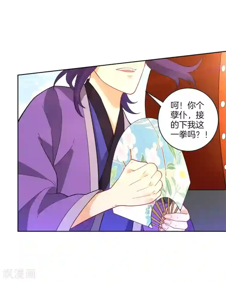 一等家丁第43话 实力为尊