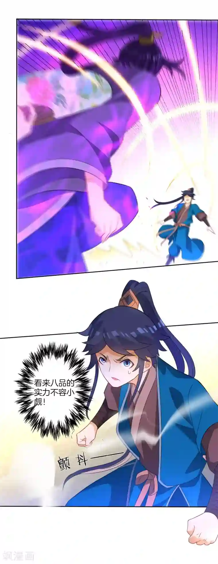 一等家丁第43话 实力为尊