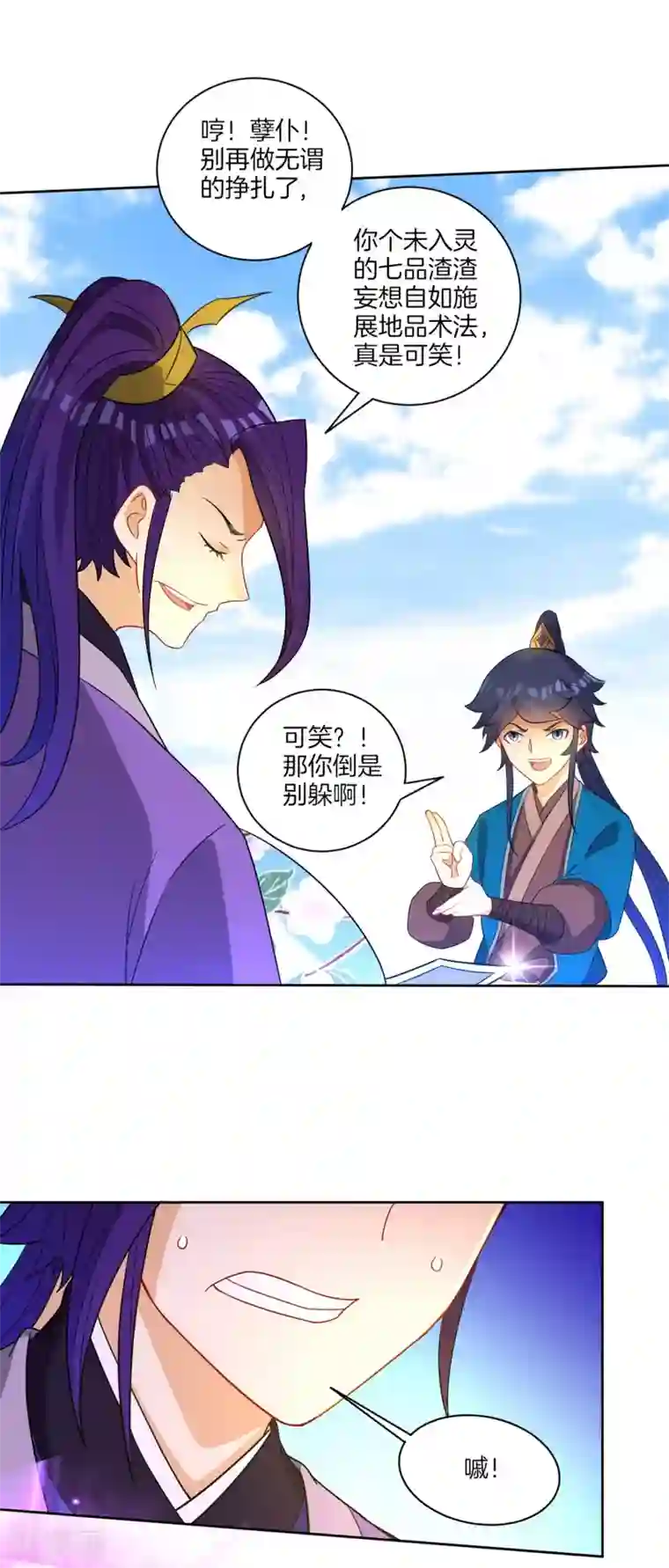 一等家丁第44话 旋转的陀螺