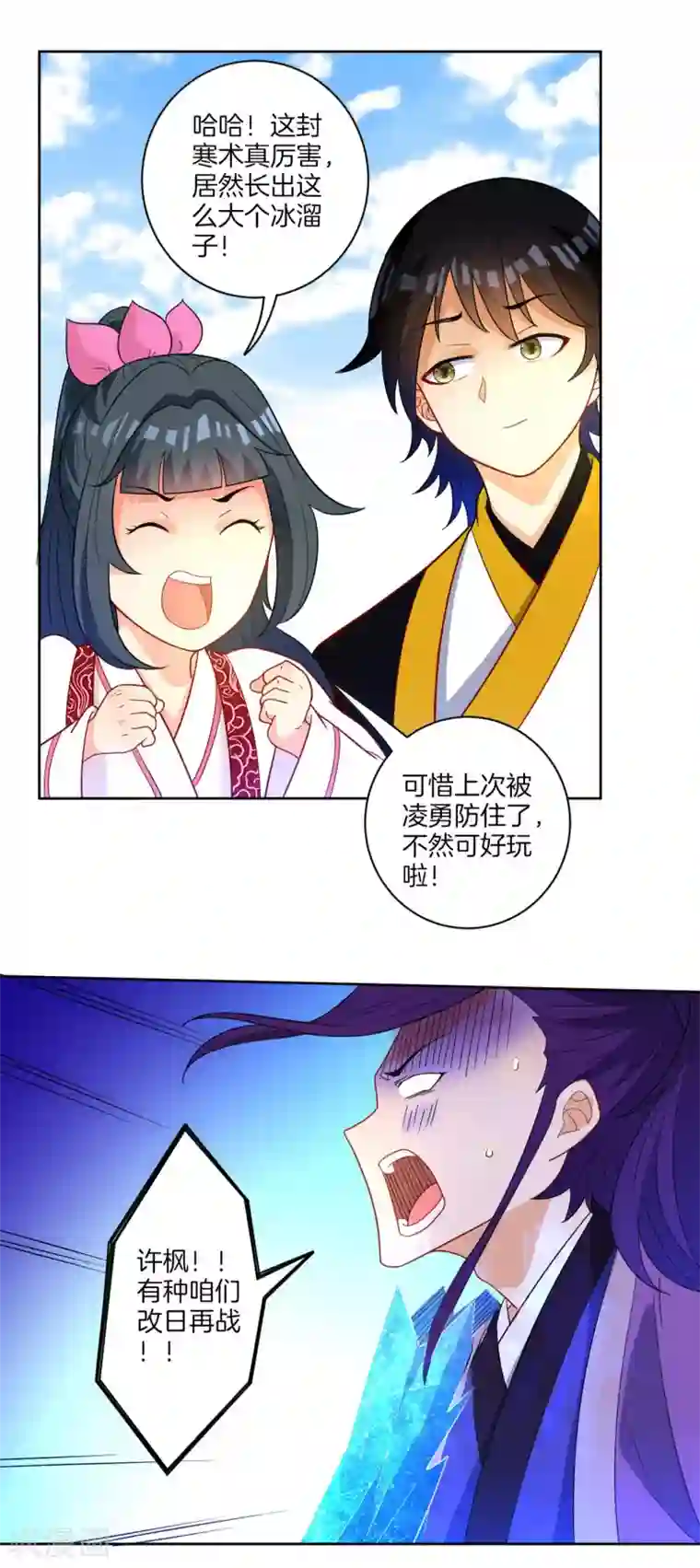 一等家丁第44话 旋转的陀螺