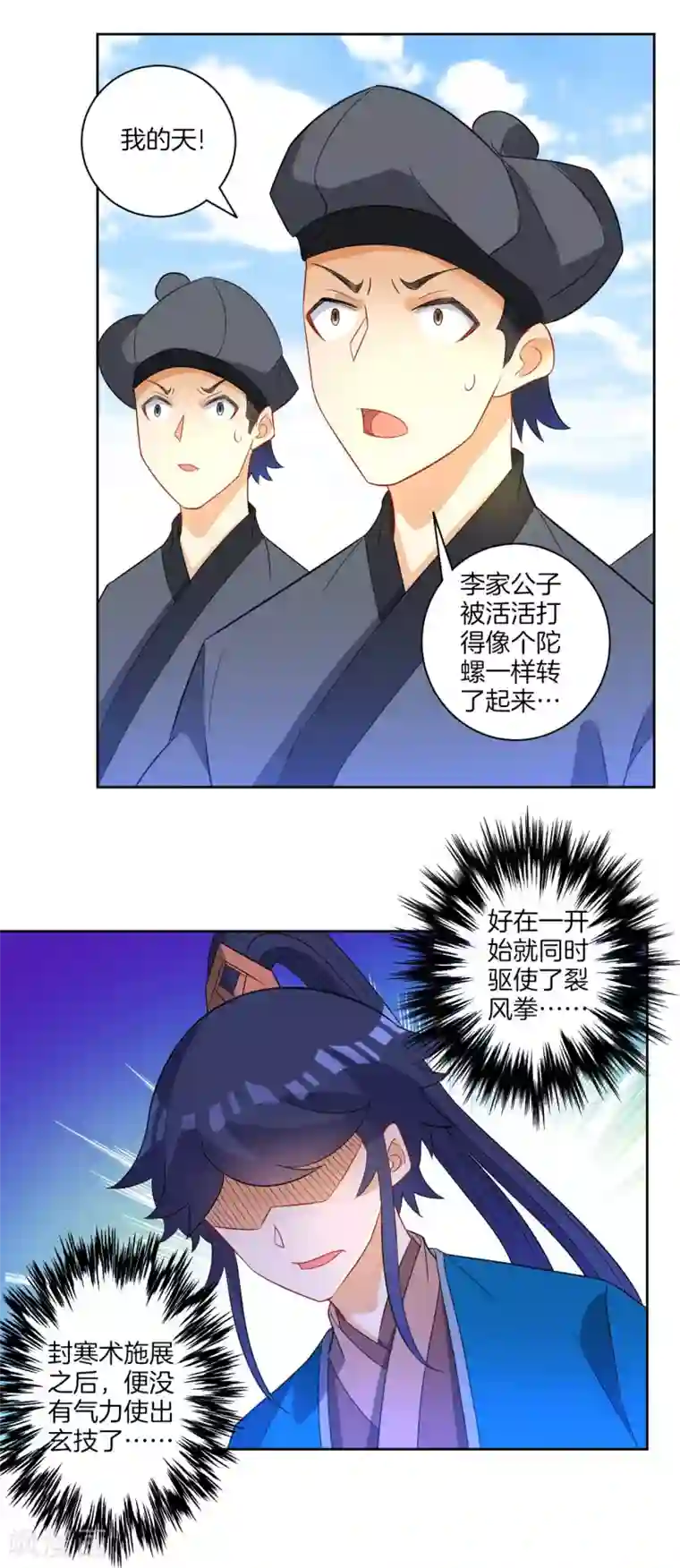 一等家丁第44话 旋转的陀螺