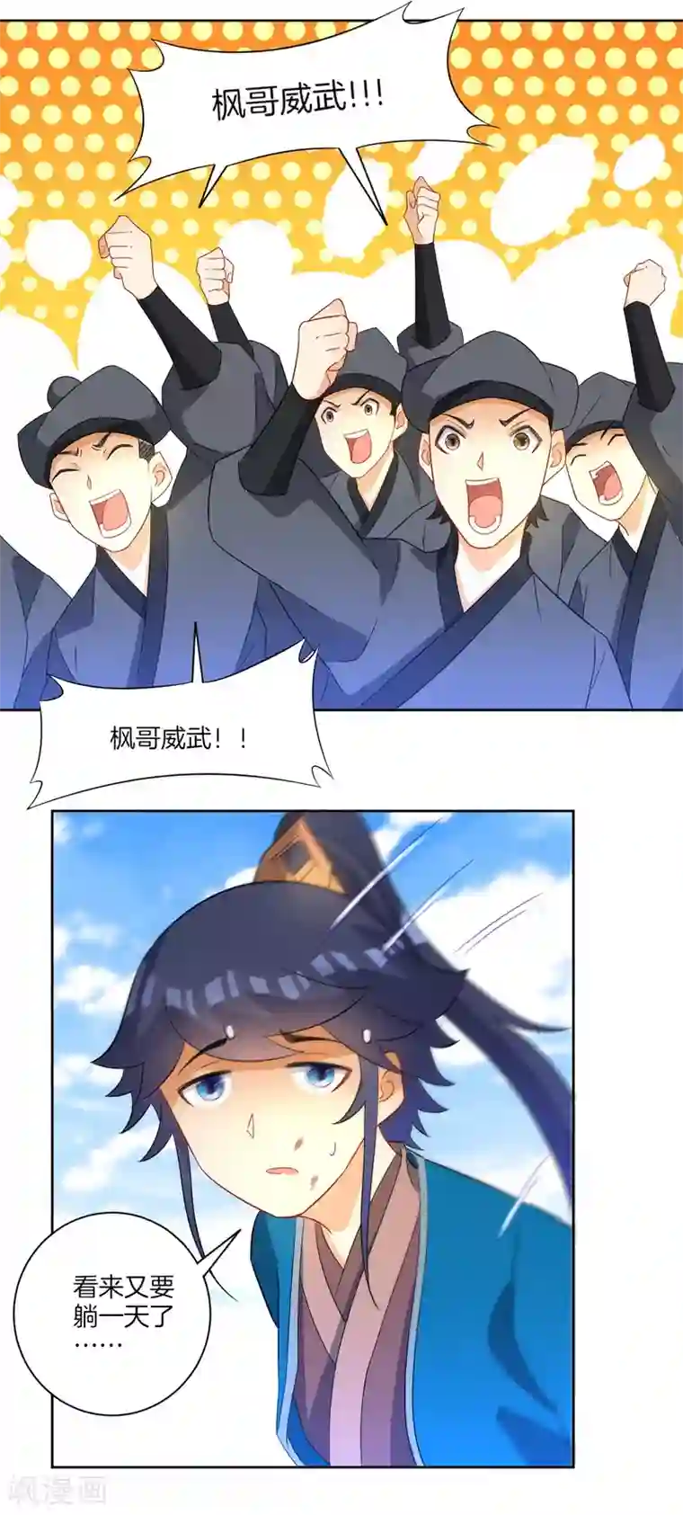 一等家丁第44话 旋转的陀螺