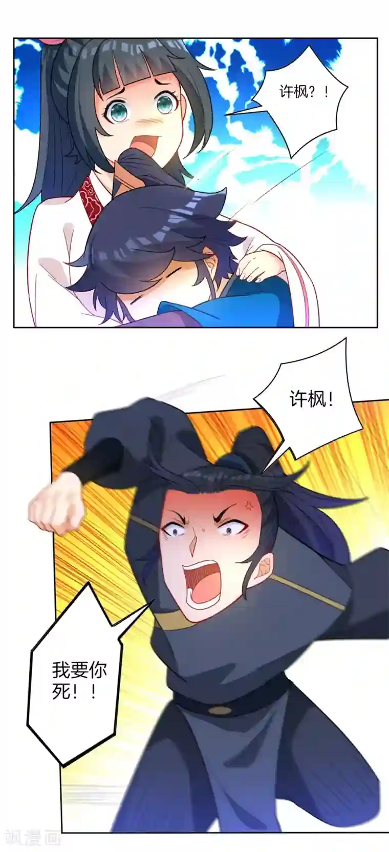 一等家丁第44话 旋转的陀螺