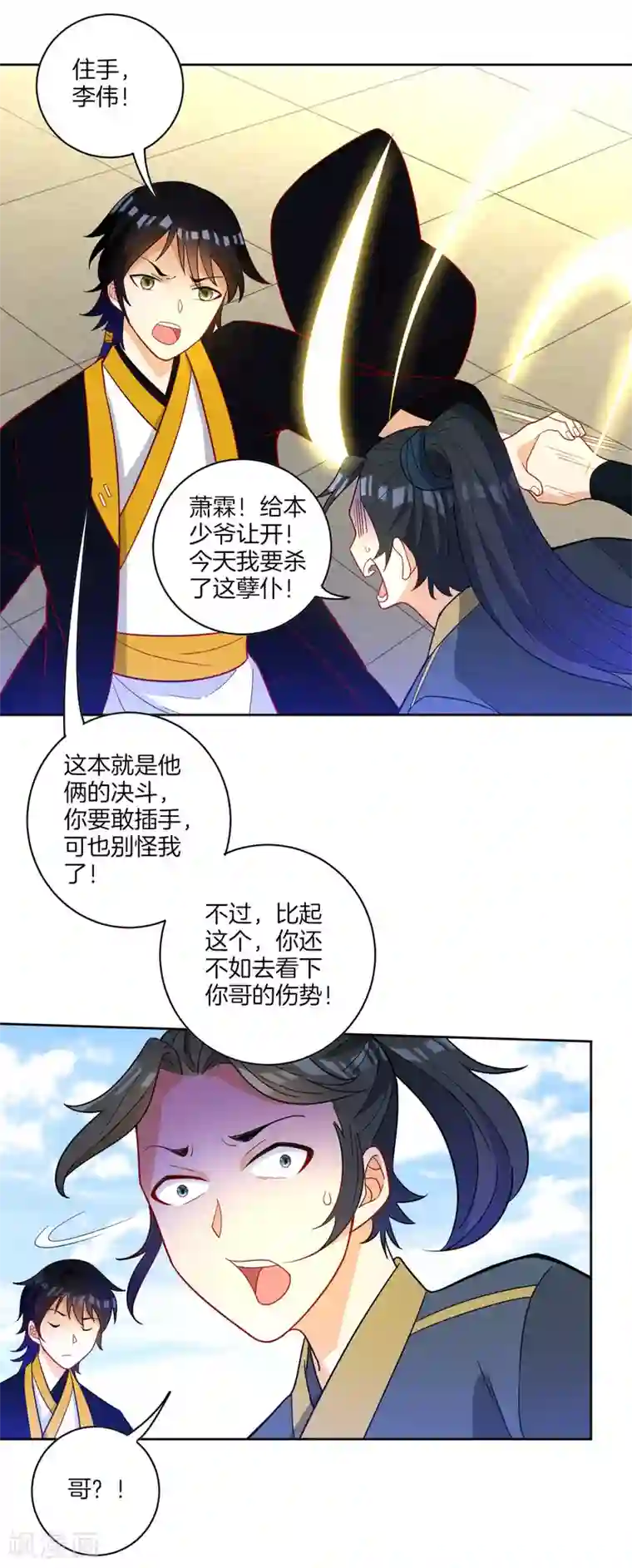 一等家丁第44话 旋转的陀螺