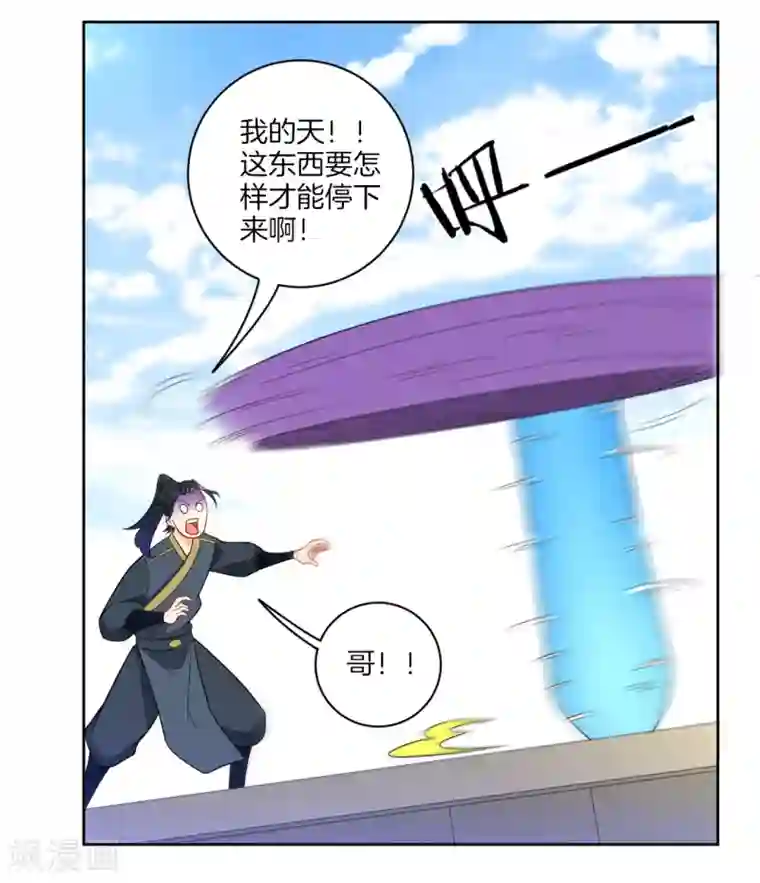 一等家丁第44话 旋转的陀螺