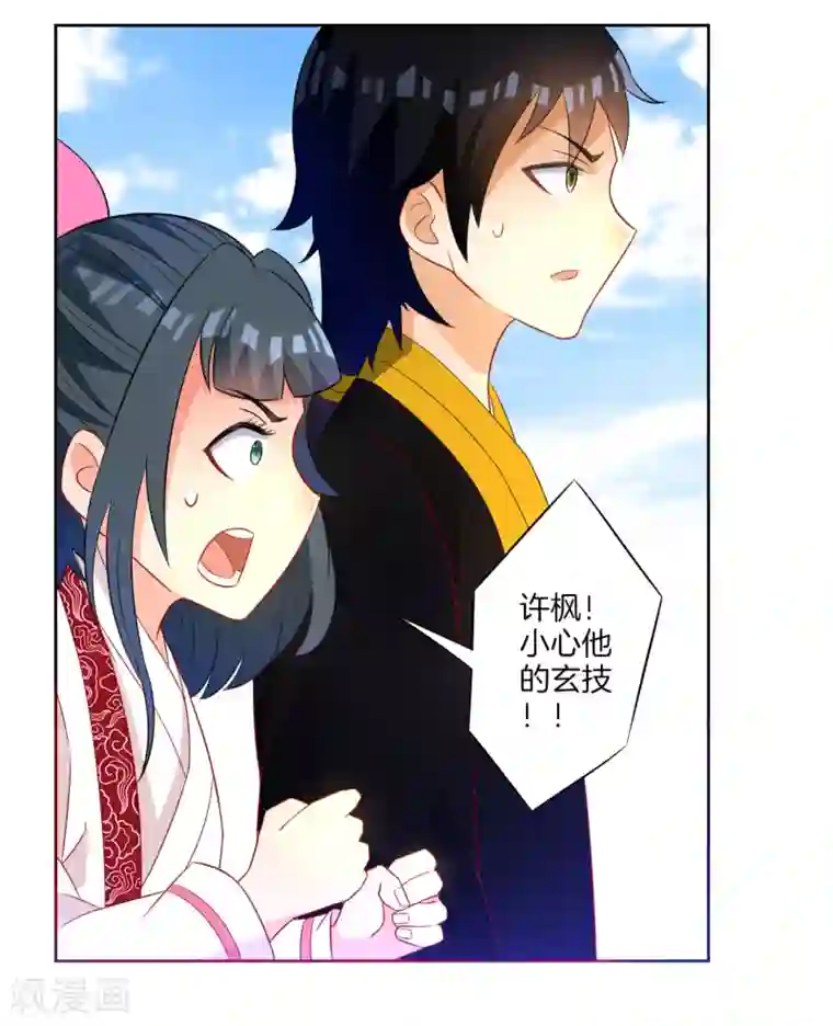 一等家丁第44话 旋转的陀螺