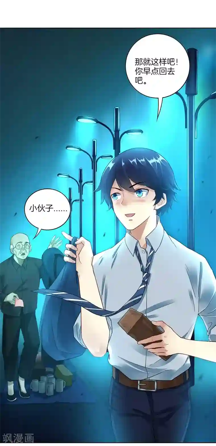 一等家丁第1话 我居然被雷劈了