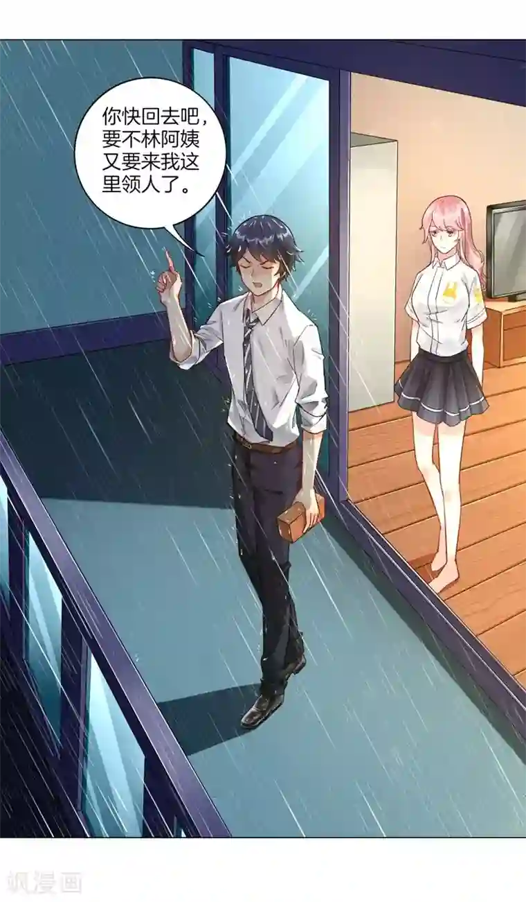 一等家丁第1话 我居然被雷劈了