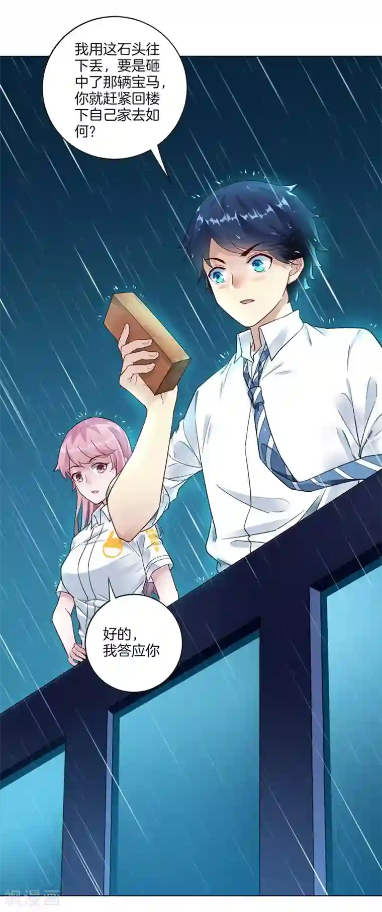 一等家丁第1话 我居然被雷劈了