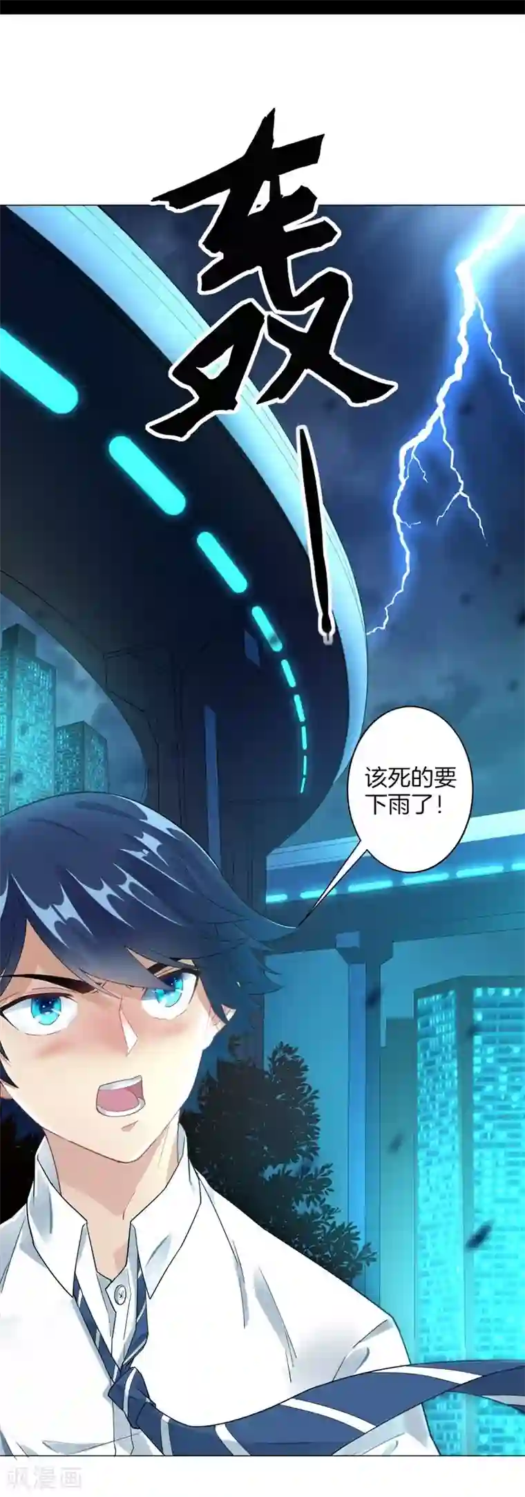 一等家丁第1话 我居然被雷劈了