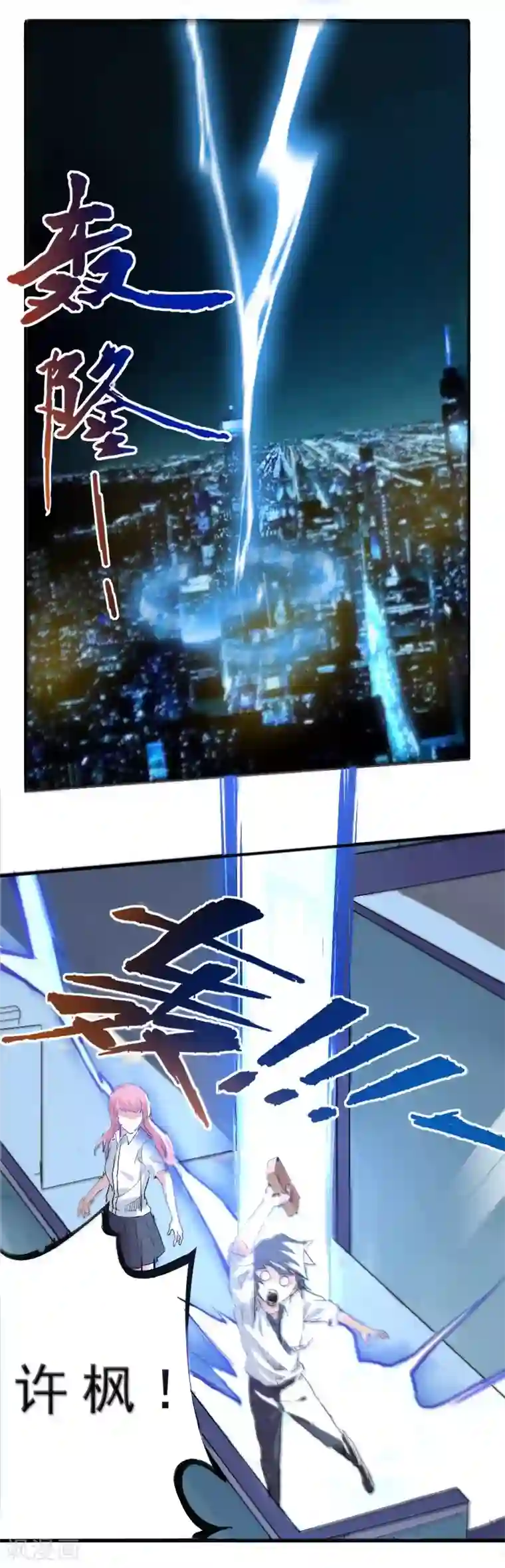 一等家丁第1话 我居然被雷劈了