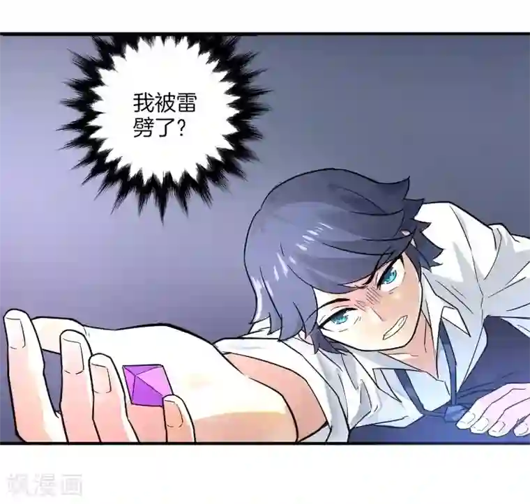 一等家丁第1话 我居然被雷劈了