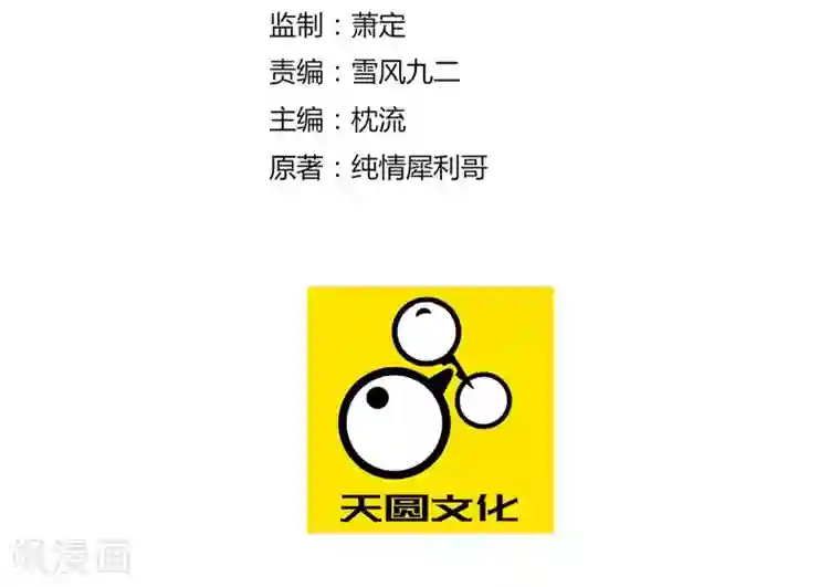 一等家丁第2话 穿越成了家丁