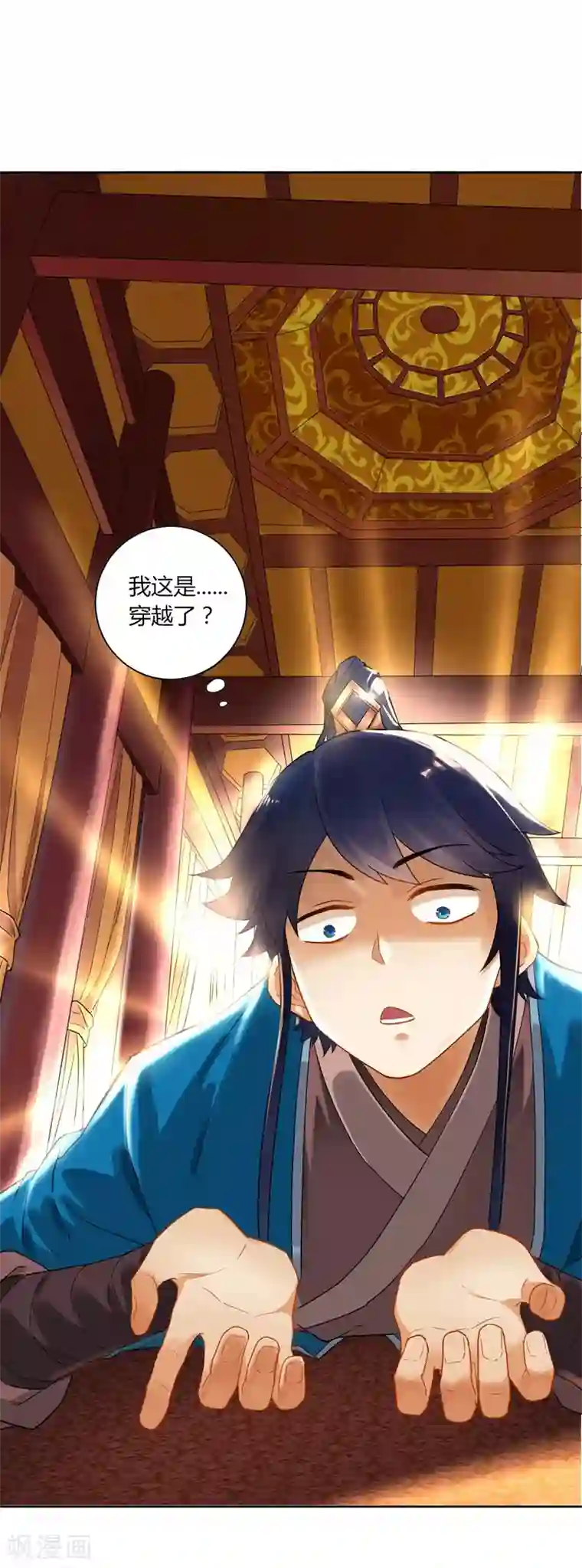 一等家丁第2话 穿越成了家丁