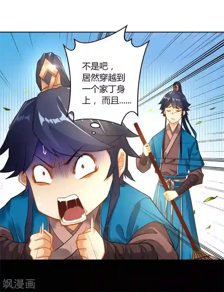 一等家丁第2话 穿越成了家丁