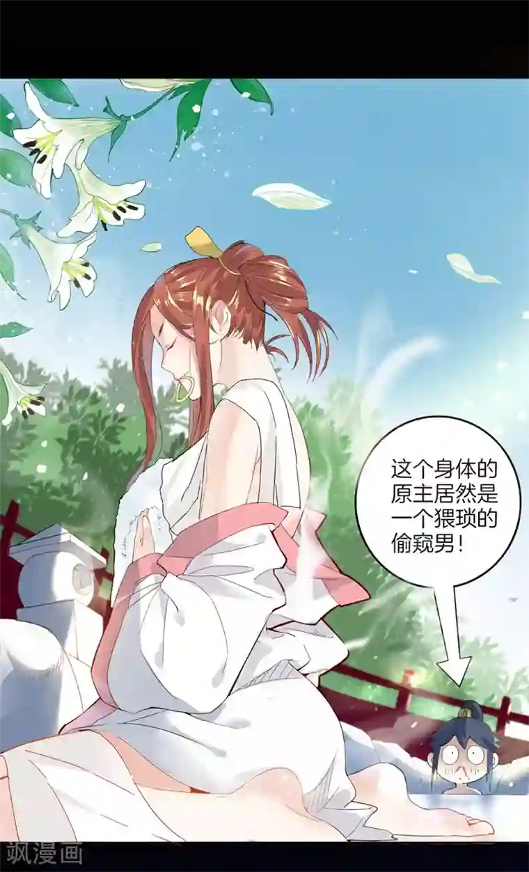 一等家丁第2话 穿越成了家丁