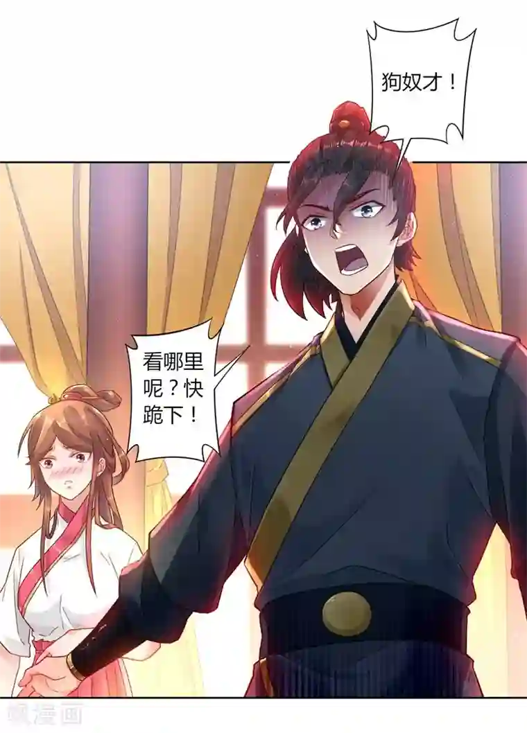 一等家丁第2话 穿越成了家丁