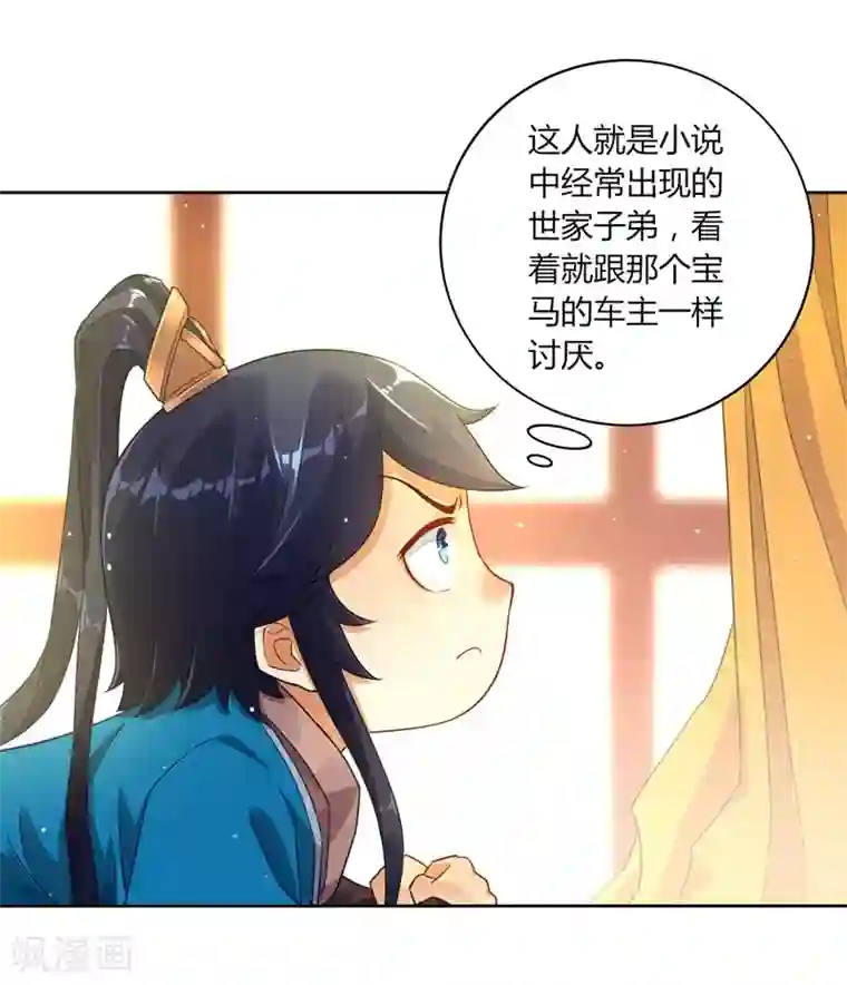 一等家丁第2话 穿越成了家丁