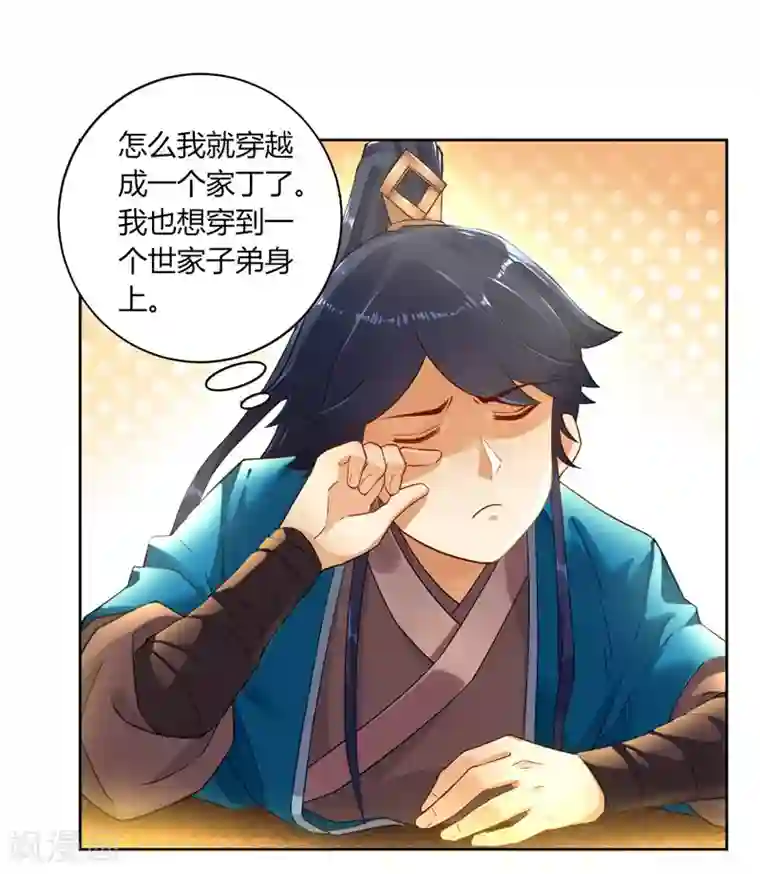 一等家丁第2话 穿越成了家丁