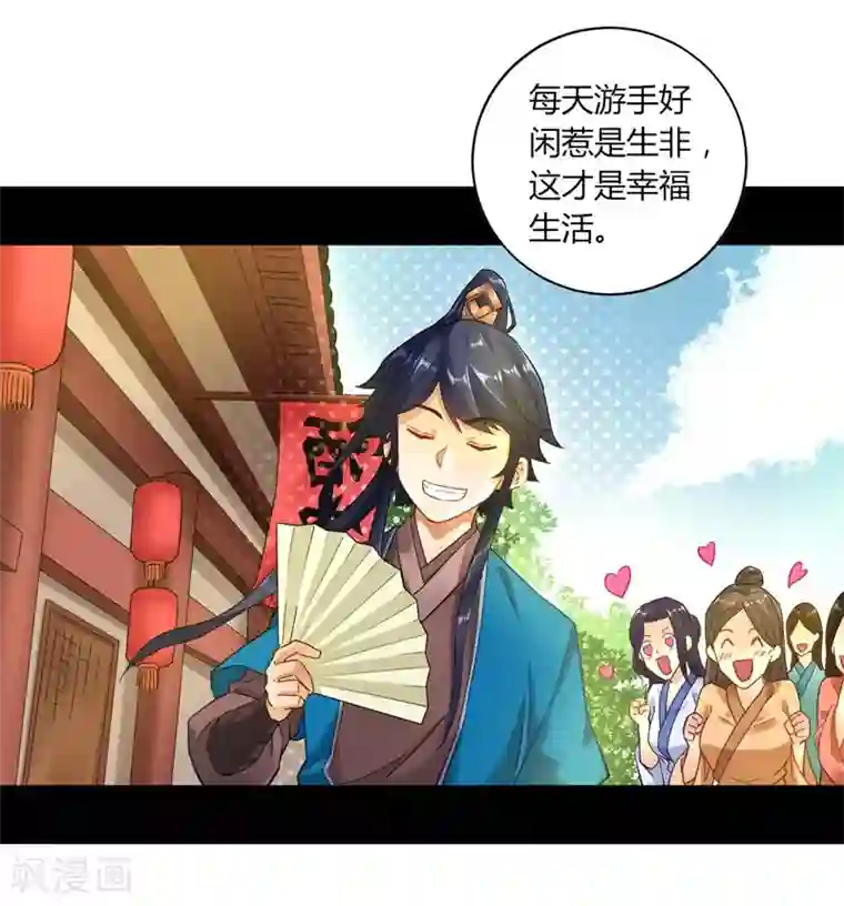 一等家丁第2话 穿越成了家丁