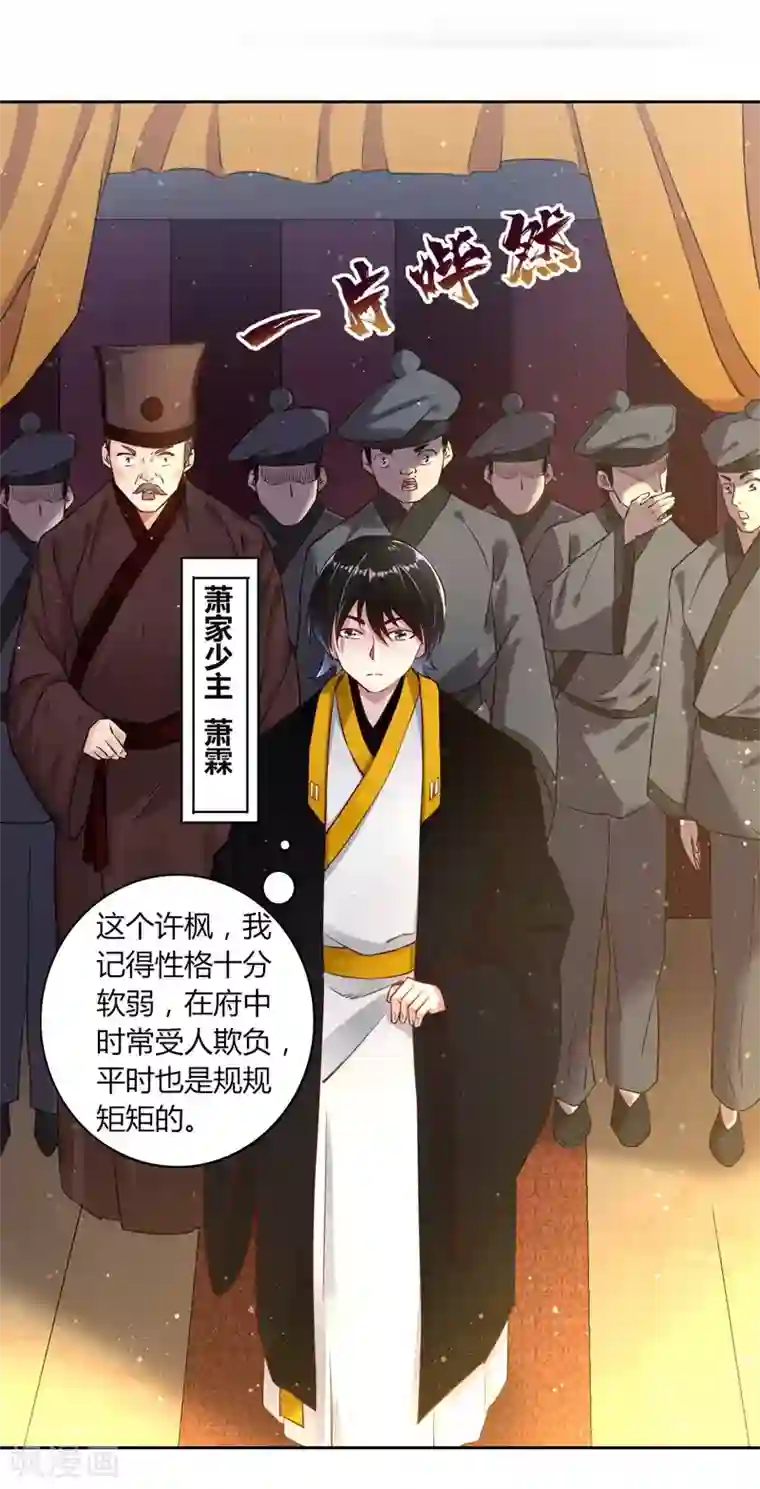 一等家丁第2话 穿越成了家丁