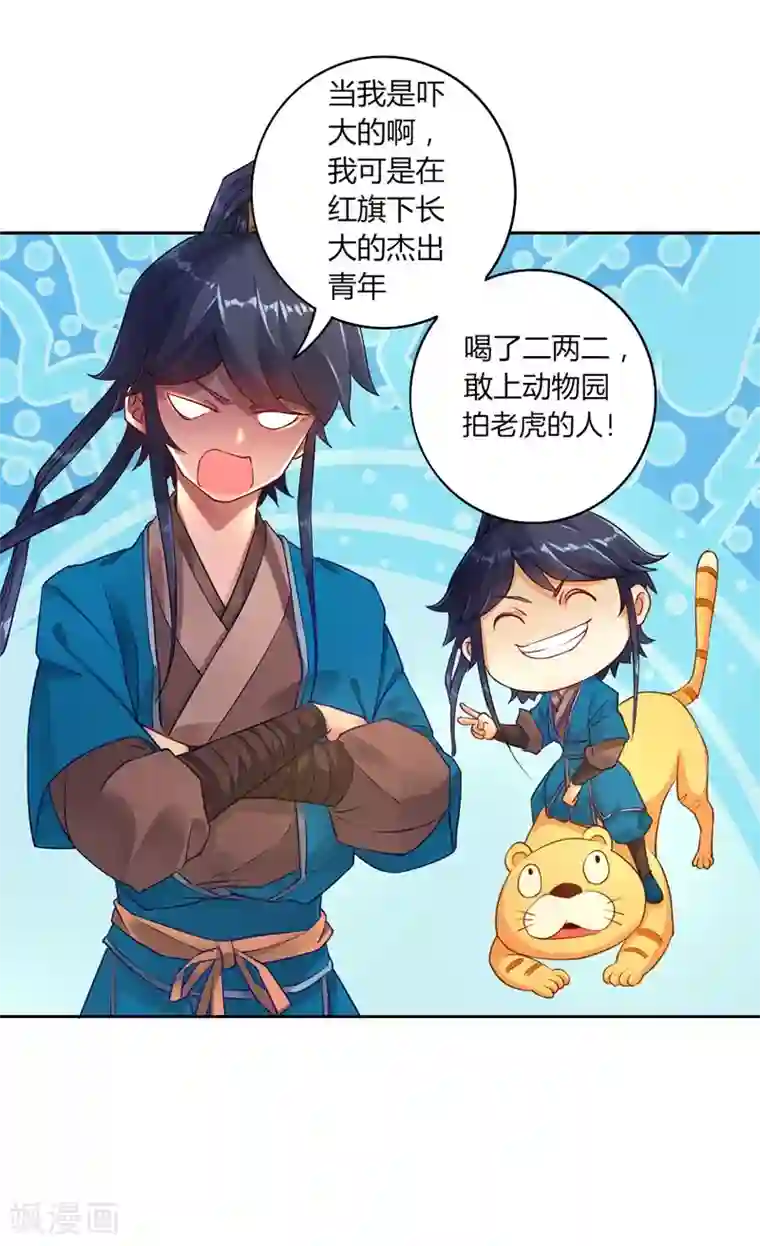 一等家丁第2话 穿越成了家丁