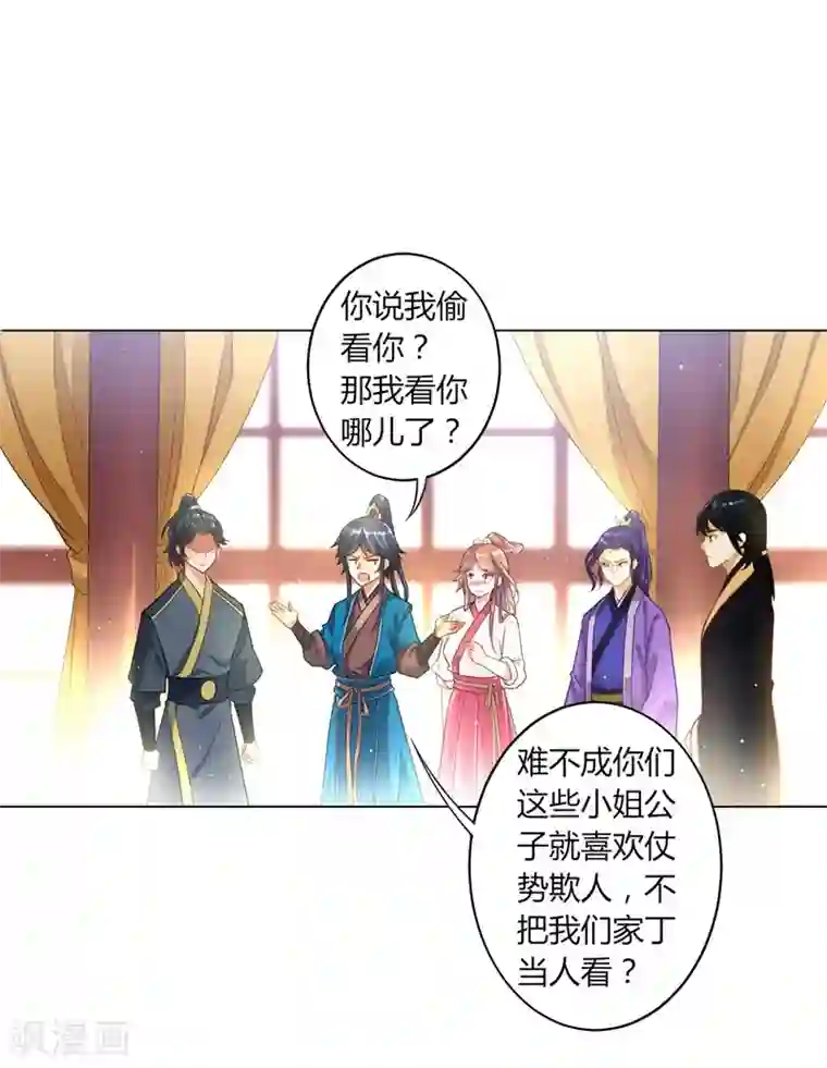 一等家丁第2话 穿越成了家丁