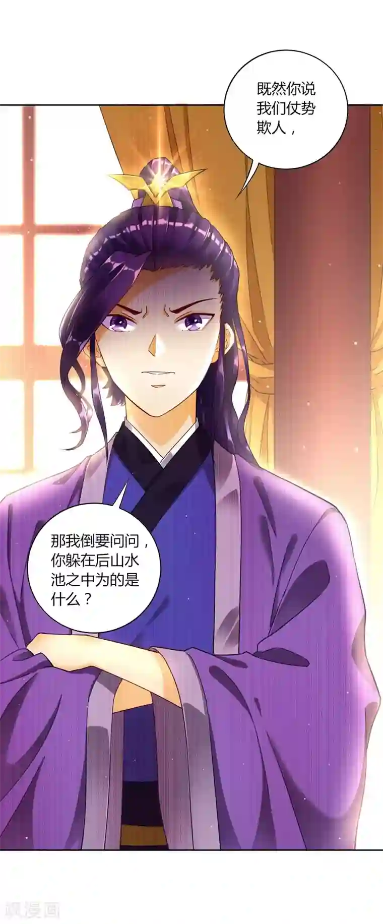 一等家丁第2话 穿越成了家丁