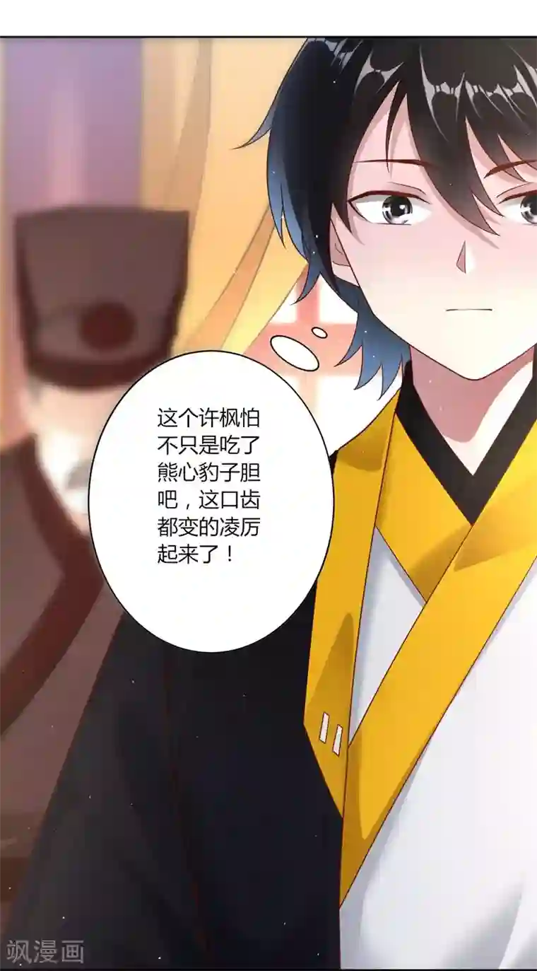 一等家丁第2话 穿越成了家丁