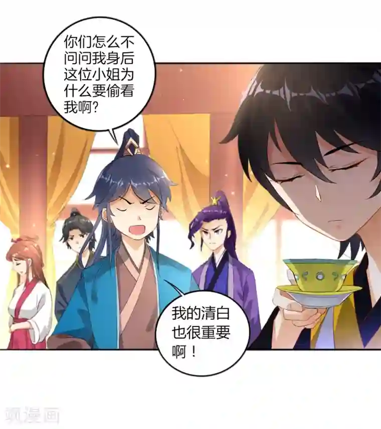 一等家丁第3话 初识萧依琳