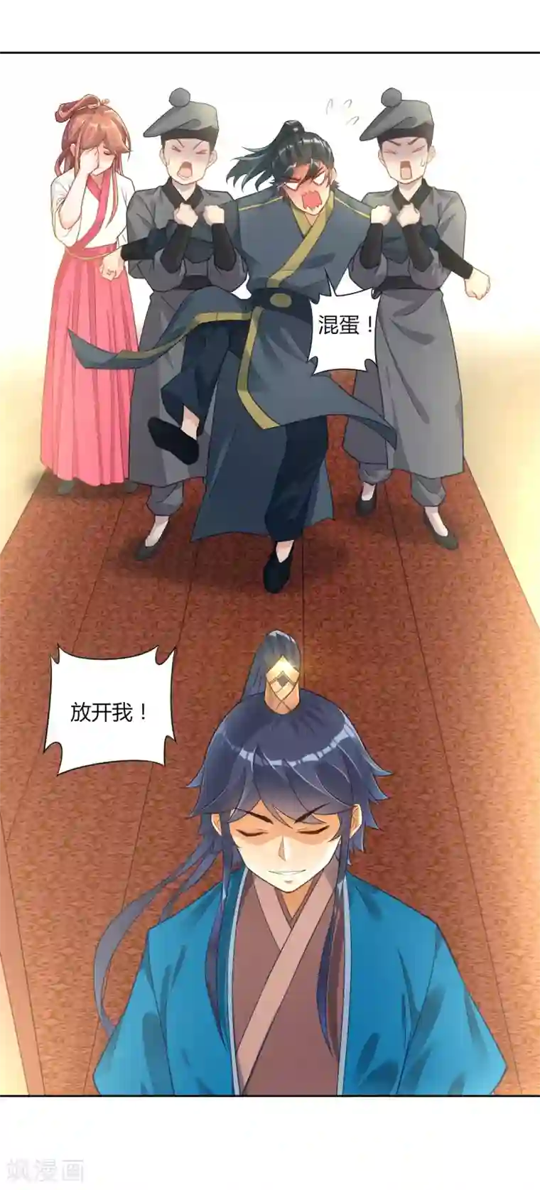 一等家丁第3话 初识萧依琳