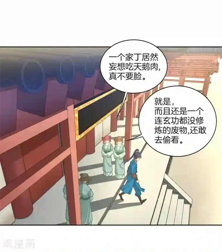 一等家丁第3话 初识萧依琳