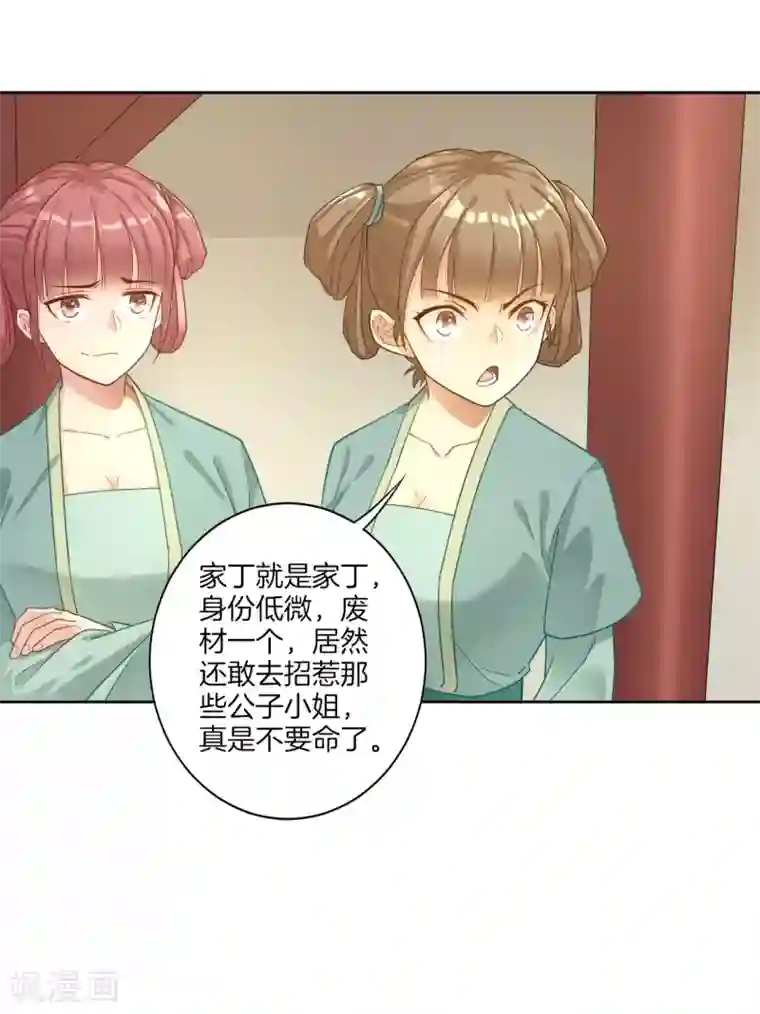 一等家丁第3话 初识萧依琳