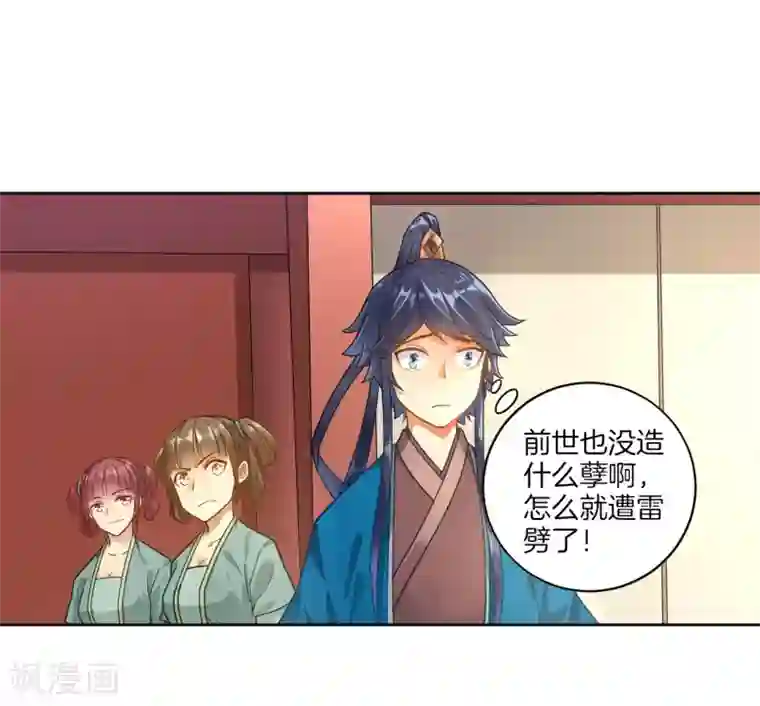 一等家丁第3话 初识萧依琳