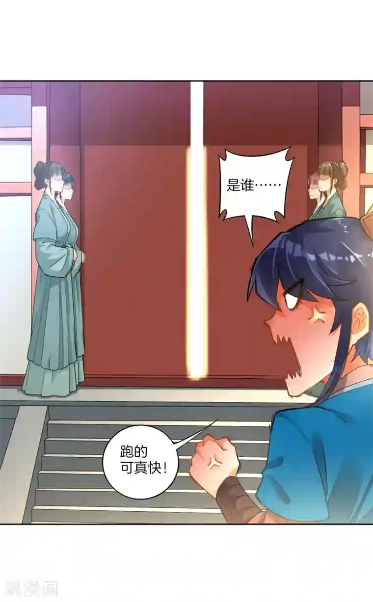 一等家丁第3话 初识萧依琳