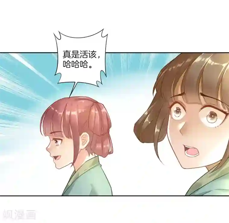 一等家丁第3话 初识萧依琳