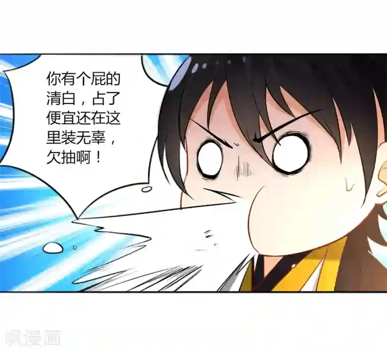 一等家丁第3话 初识萧依琳