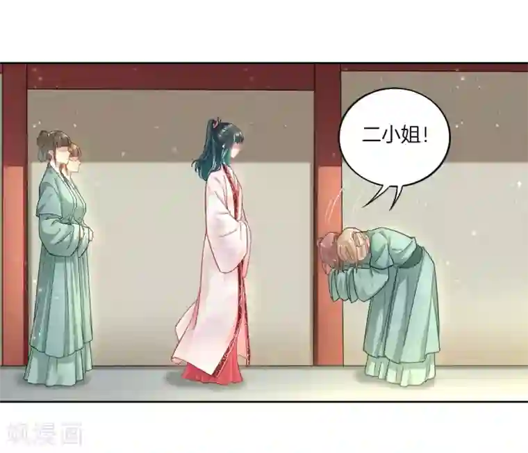 一等家丁第3话 初识萧依琳